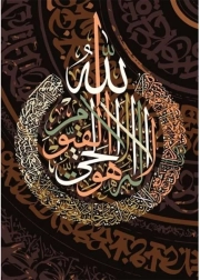 Ayetü'l Kürsi puzzle 1000 darabbal